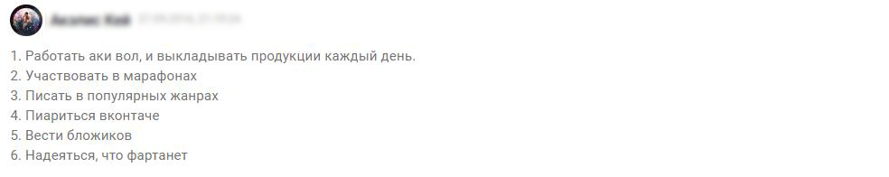 Некоторые советы самих авторов из блога Литнета