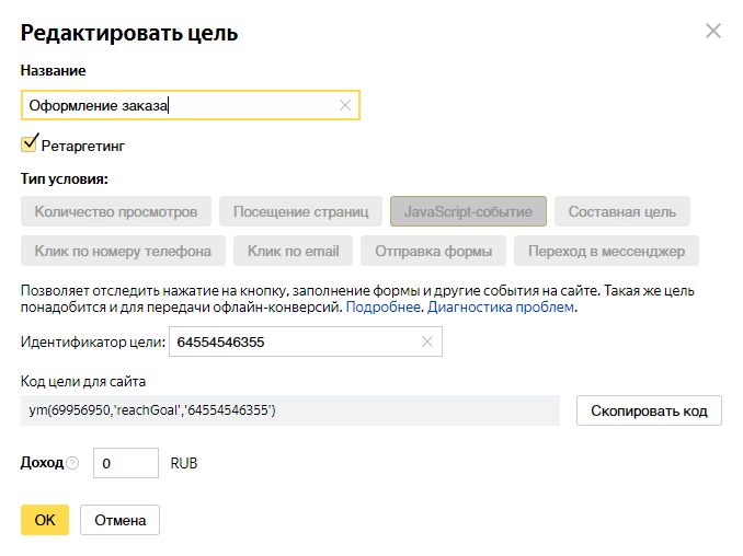 Цель яндекс метрики оформление заказа