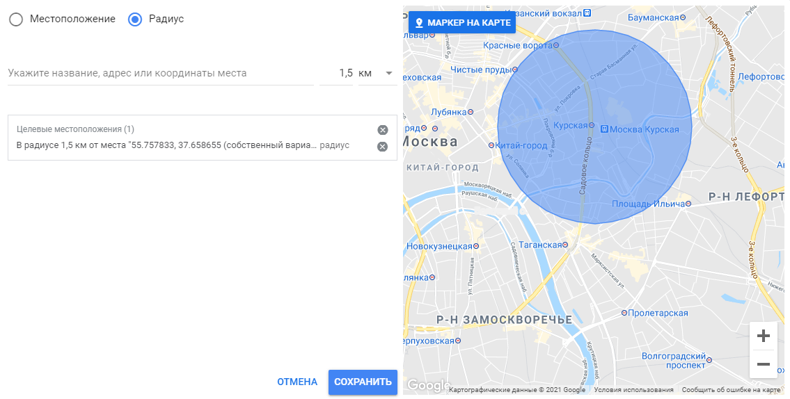 Радиус в геотаргетинге а Google Ads
