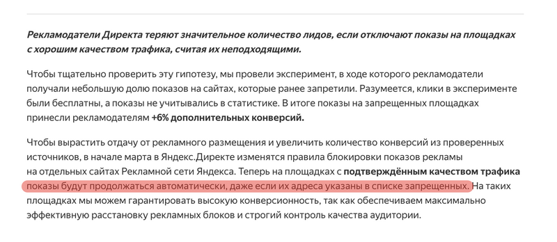 Как рекламодатели теряют при неиспользовании яндекс-площадок