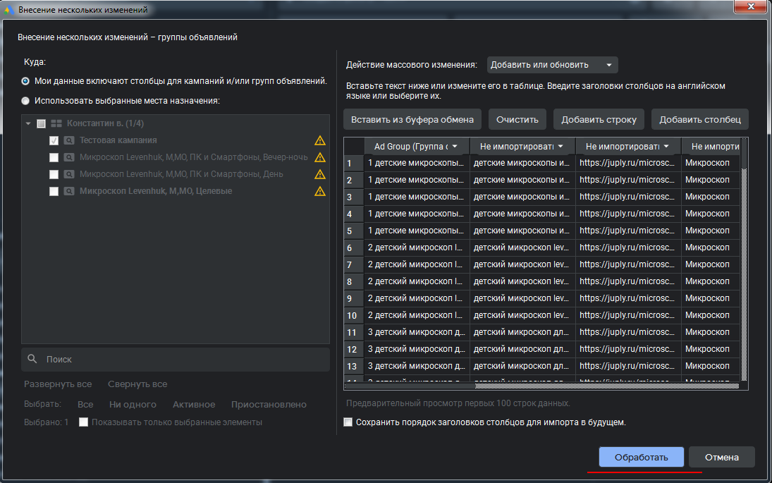 Загрузка данных в Google Ads Editor