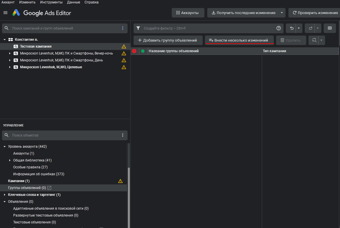 Загрузка групп через Google Ads Editor 2