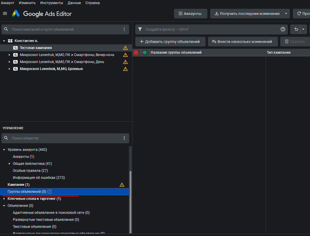 Загрузка групп через Google Ads Editor