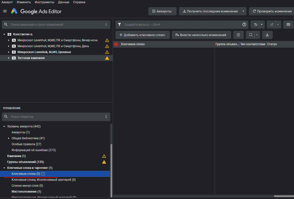 Загрузка ключевых слов в Google Ads Editor