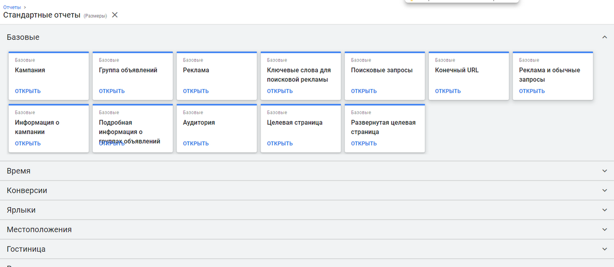 Отчеты гугл эдвордс