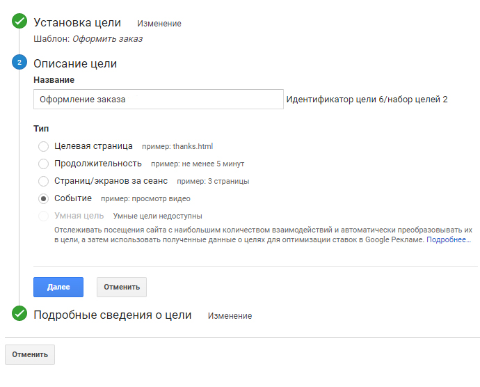 Создание цели в Гугл Аналитике 2