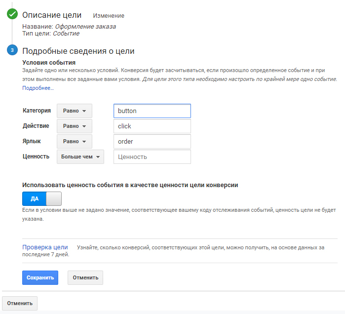 Создание цели в Гугл Аналитике 3